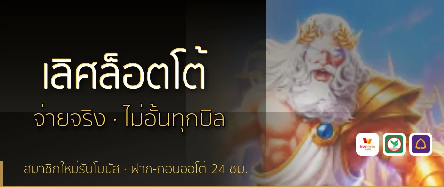 เลิศล็อตโต้