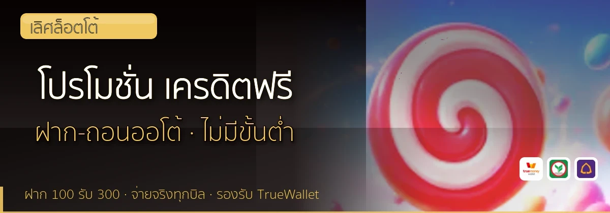 (b) => fitTitle(`โปรโมชั่น ${b.name} ${KEYWORD}`, pickKw(b, "promotion"), `ล่าสุด ${YEAR}`)